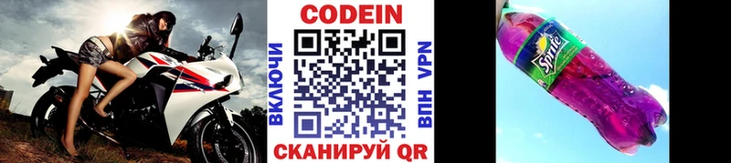 Купить  Иноземцево  Codein напиток Lean (лин) 